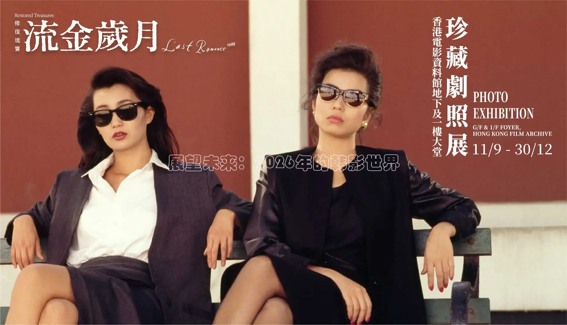 展望未来：2026年的韩影世界