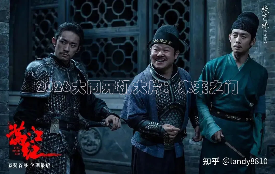 2026大同开机大片：未来之门